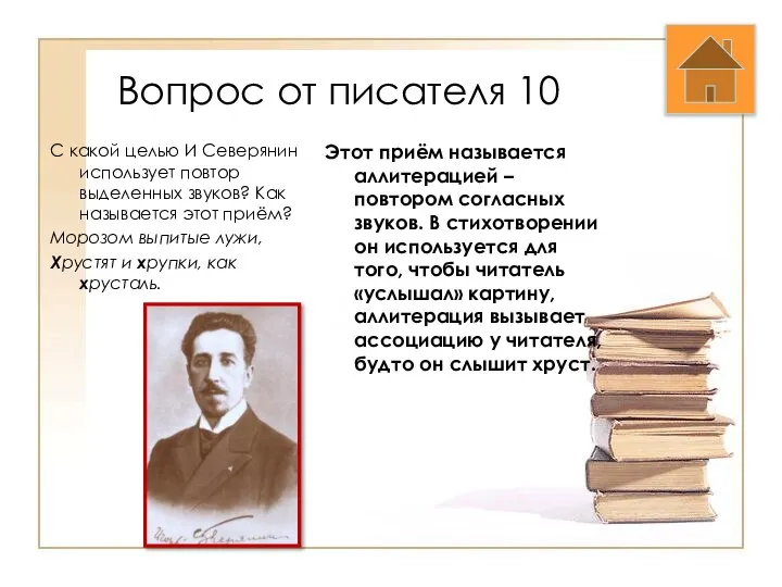 Вопрос от писателя 10 С какой целью И Северянин использует повтор