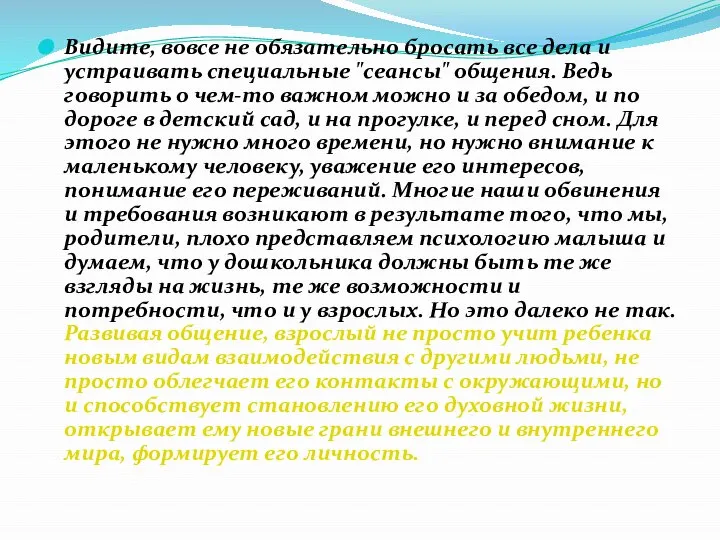 Видите, вовсе не обязательно бросать все дела и устраивать специальные "сеансы"