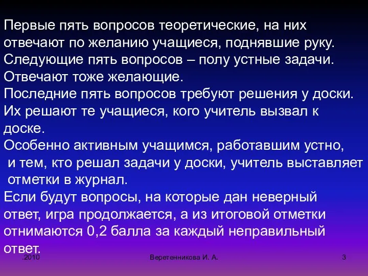 .2010 Первые пять вопросов теоретические, на них отвечают по желанию учащиеся,