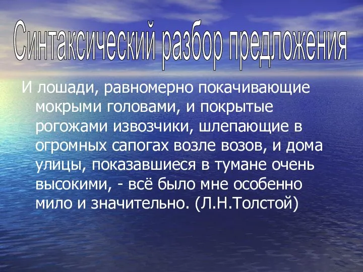 И лошади, равномерно покачивающие мокрыми головами, и покрытые рогожами извозчики, шлепающие