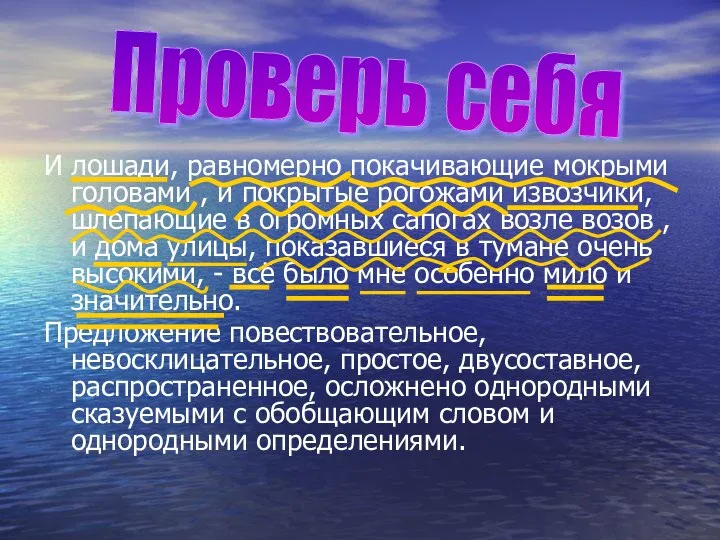 И лошади, равномерно покачивающие мокрыми головами , и покрытые рогожами извозчики,