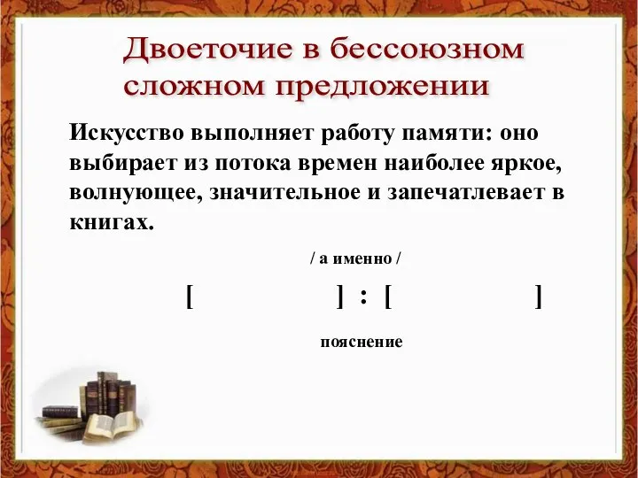 Искусство выполняет работу памяти: оно выбирает из потока времен наиболее яркое,