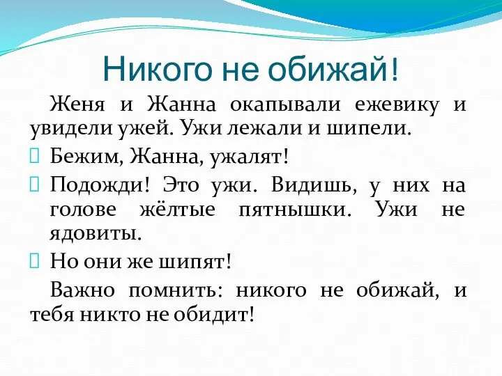 Никого не обижай! Женя и Жанна окапывали ежевику и увидели ужей.