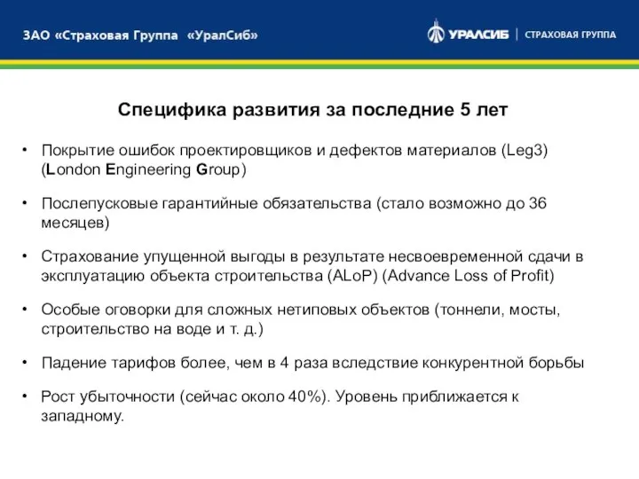 БАНКОВСКИЙ СЕКТОР СТРАХОВОЙ СЕКТОР БРОКЕРСКИЕ УСЛУГИ Специфика развития за последние 5