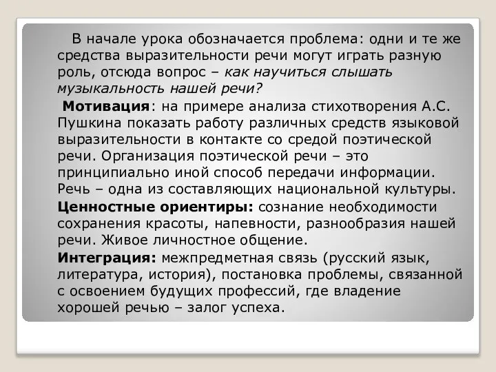 В начале урока обозначается проблема: одни и те же средства выразительности