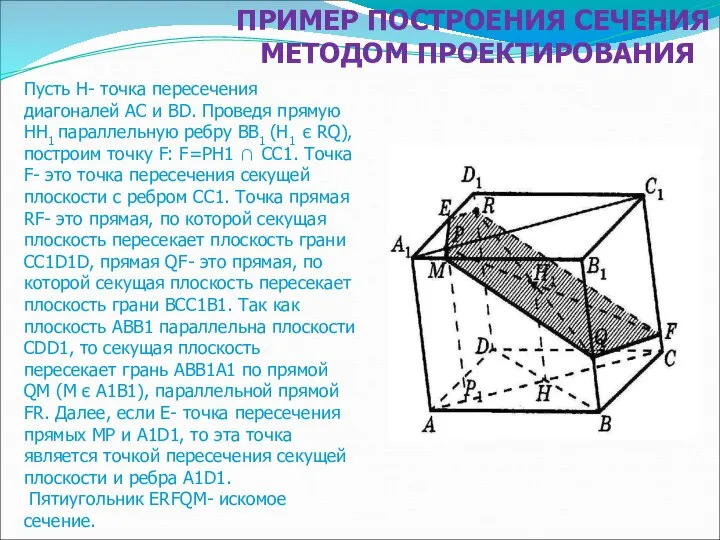 Пусть H- точка пересечения диагоналей AC и BD. Проведя прямую HH1