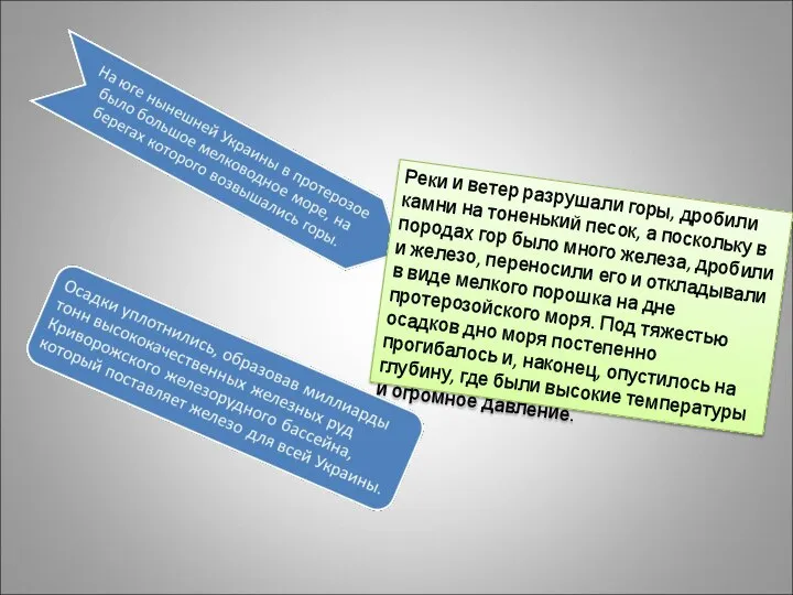 Реки и ветер разрушали горы, дробили камни на тоненький песок, а