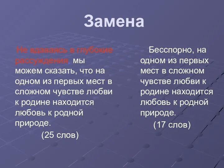 Замена Не вдаваясь в глубокие рассуждения, мы можем сказать, что на