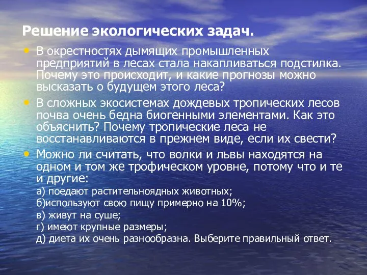 Решение экологических задач. В окрестностях дымящих промышленных предприятий в лесах стала