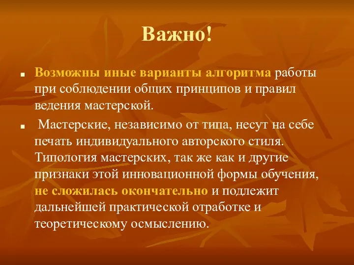 Важно! Возможны иные варианты алгоритма работы при соблюдении общих принципов и