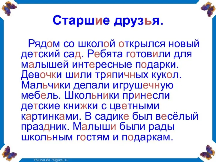 Старшие друзья. Рядом со школой открылся новый детский сад. Ребята готовили