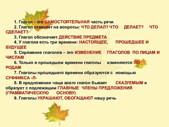 УРОК РУССКОГО ЯЗЫКА В 5 КЛАССЕ НЕ С ГЛАГОЛАМИ Учитель русского