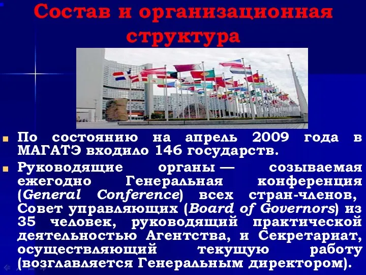 Состав и организационная структура По состоянию на апрель 2009 года в