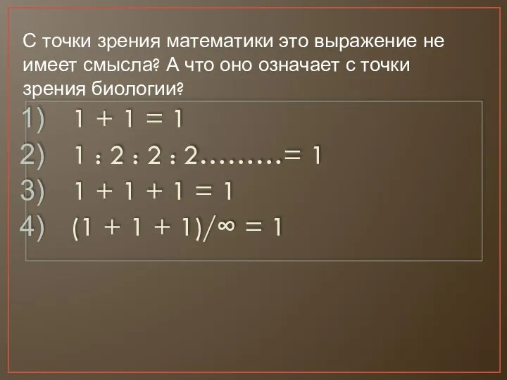 С точки зрения математики это выражение не имеет смысла? А что