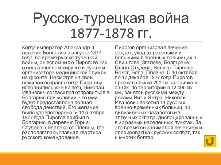 Русско-турецкая война 1877-1878 гг. Когда император Александр II посетил Болгарию в