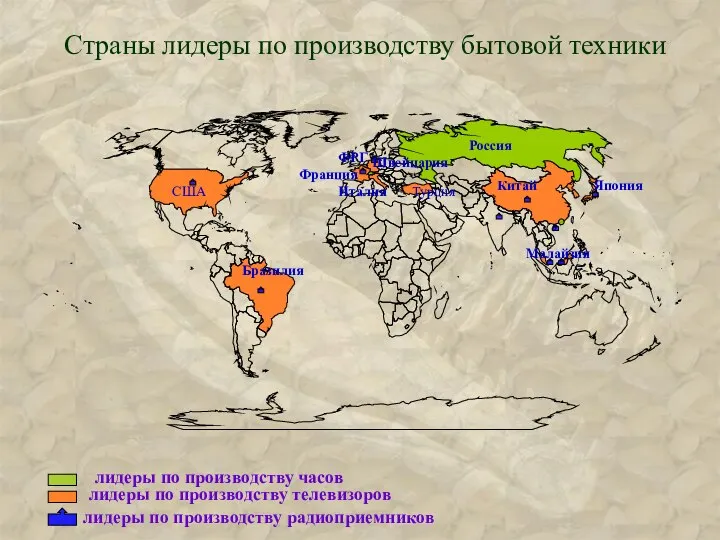 Страны лидеры по производству бытовой техники