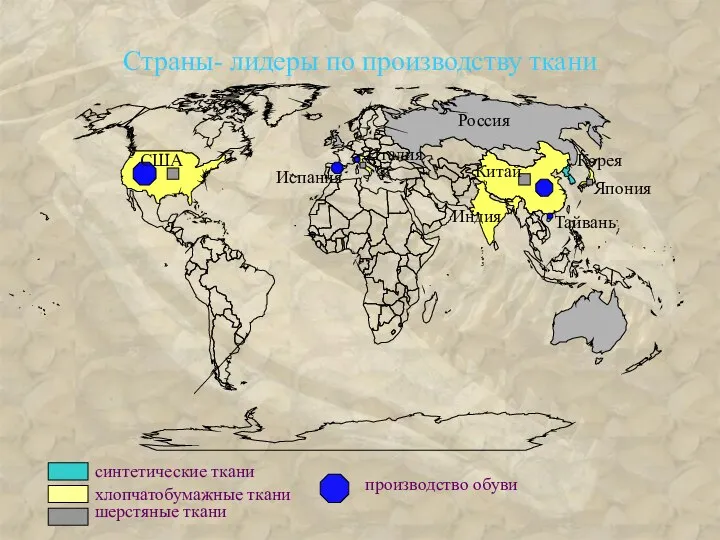 Страны- лидеры по производству ткани