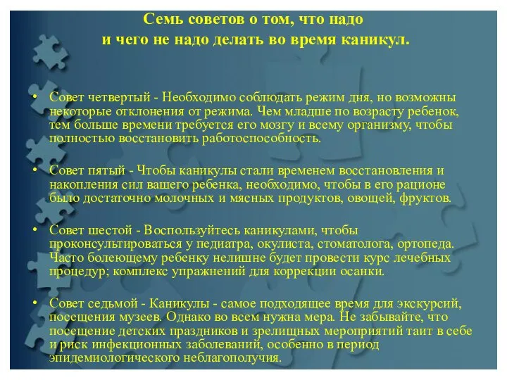 Семь советов о том, что надо и чего не надо делать