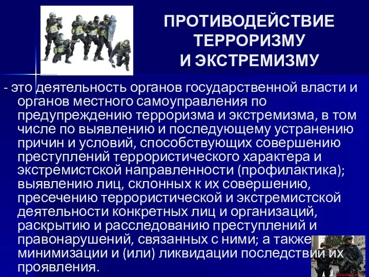 - это деятельность органов государственной власти и органов местного самоуправления по