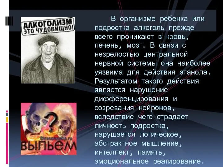 В организме ребенка или подростка алкоголь прежде всего проникают в кровь,