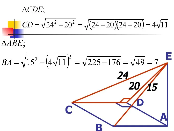 А В С D Е 20 24 15