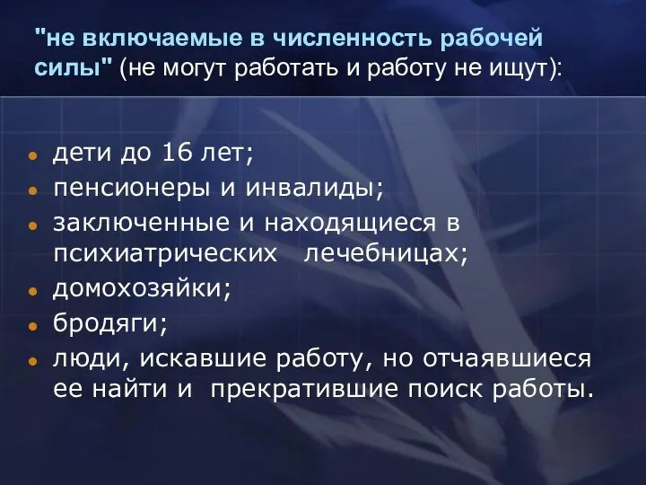 дети до 16 лет; пенсионеры и инвалиды; заключенные и находящиеся в