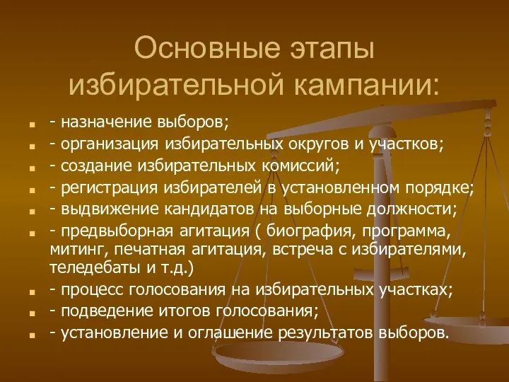 Основные этапы избирательной кампании: - назначение выборов; - организация избирательных округов