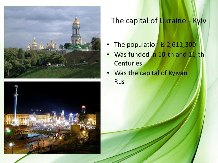 The capital of Ukraine - Kyiv The population is 2,611,300 Was