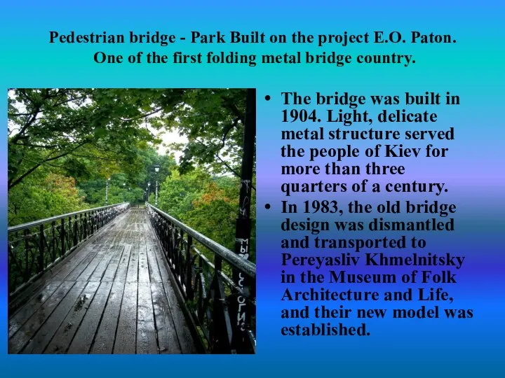 Pedestrian bridge - Park Built on the project E.O. Paton. One