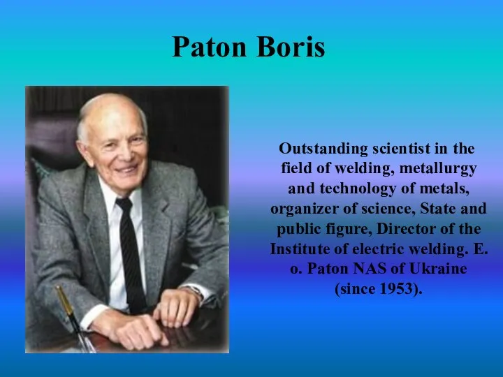 Paton Boris Outstanding scientist in the field of welding, metallurgy and