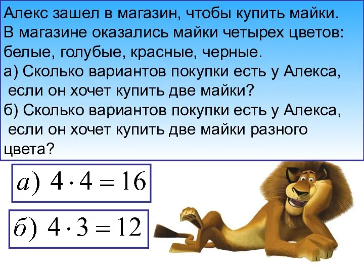 Алекс зашел в магазин, чтобы купить майки. В магазине оказались майки