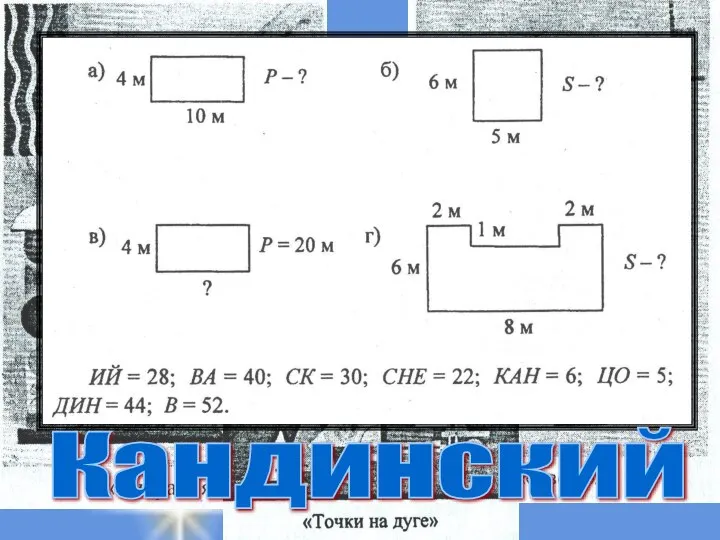 Кандинский