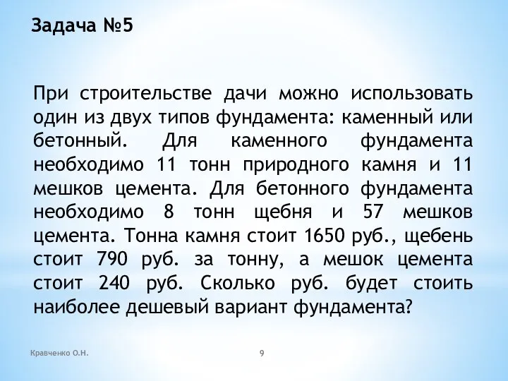 При строительстве дачи можно использовать один из двух типов фундамента: каменный