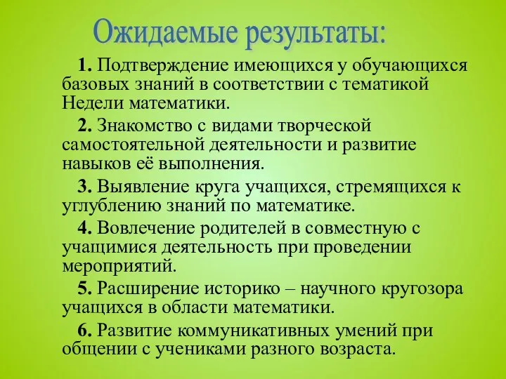 1. Подтверждение имеющихся у обучающихся базовых знаний в соответствии с тематикой