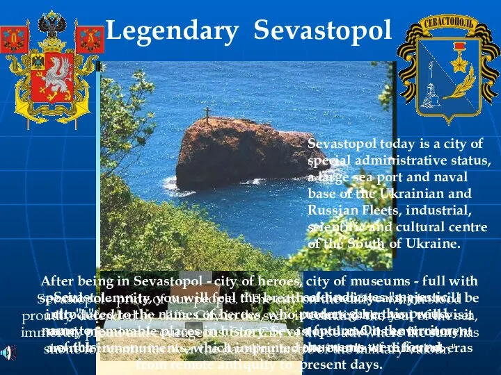 Sevastopol - in the transfer from the Greek indicates "majestic city",