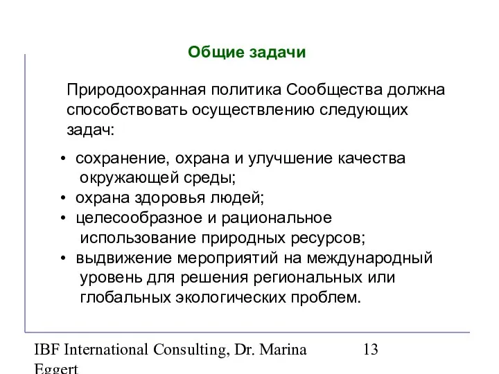 IBF International Consulting, Dr. Marina Eggert Общие задачи Природоохранная политика Сообщества