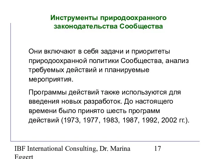 IBF International Consulting, Dr. Marina Eggert Инструменты природоохранного законодательства Сообщества Они