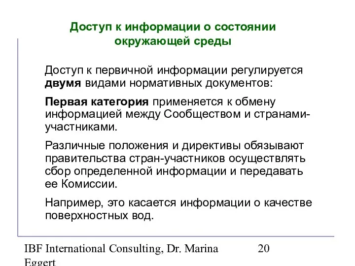 IBF International Consulting, Dr. Marina Eggert Доступ к информации о состоянии