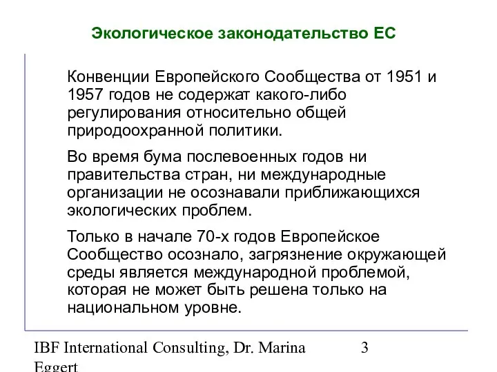 IBF International Consulting, Dr. Marina Eggert Экологическое законодательство ЕС Конвенции Европейского