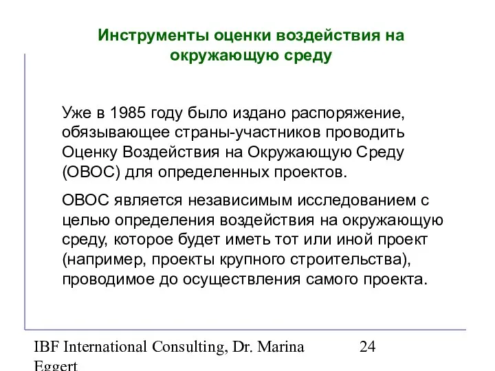 IBF International Consulting, Dr. Marina Eggert Инструменты оценки воздействия на окружающую