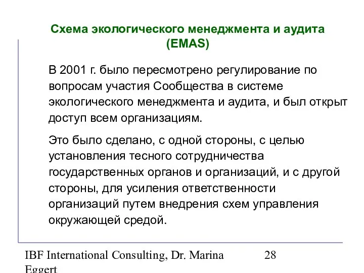 IBF International Consulting, Dr. Marina Eggert Схема экологического менеджмента и аудита