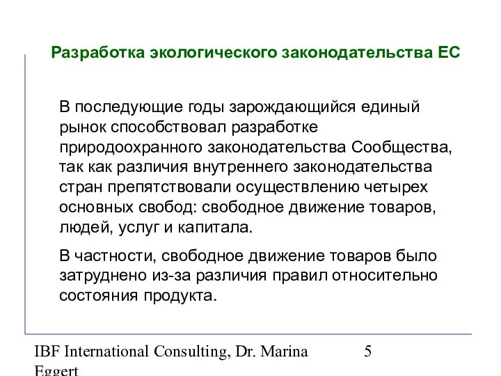 IBF International Consulting, Dr. Marina Eggert Разработка экологического законодательства ЕС В