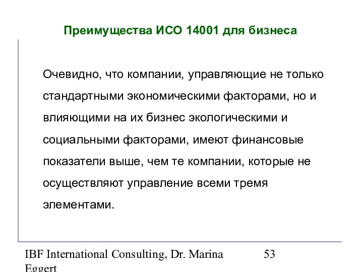 IBF International Consulting, Dr. Marina Eggert Очевидно, что компании, управляющие не