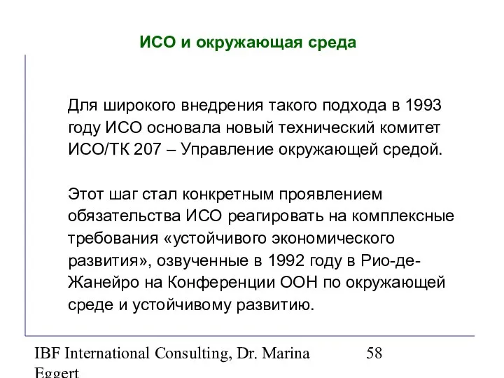 IBF International Consulting, Dr. Marina Eggert ИСО и окружающая среда Для