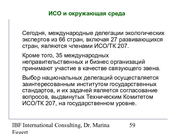 IBF International Consulting, Dr. Marina Eggert ИСО и окружающая среда Сегодня,