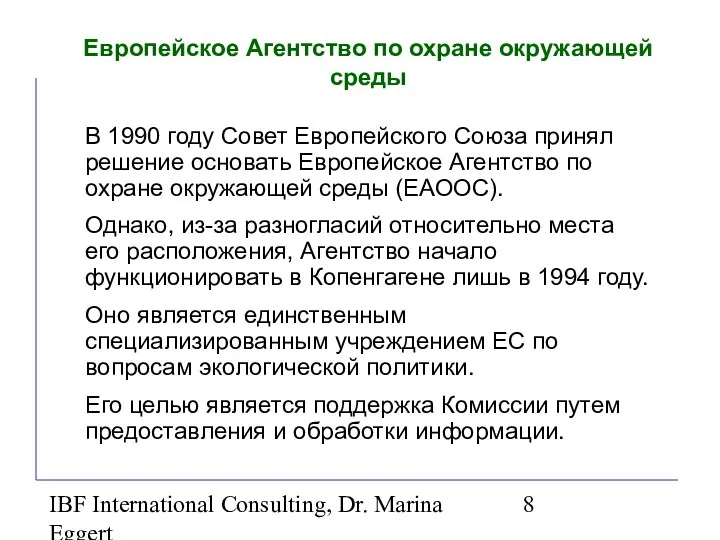 IBF International Consulting, Dr. Marina Eggert Европейское Агентство по охране окружающей