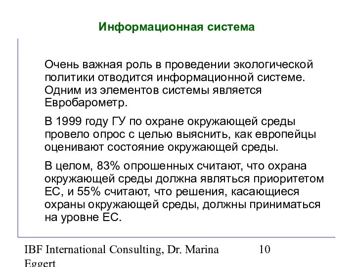 IBF International Consulting, Dr. Marina Eggert Информационная система Очень важная роль