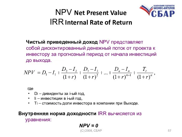 NPV Net Present Value IRR Internal Rate of Return (C) 2008,