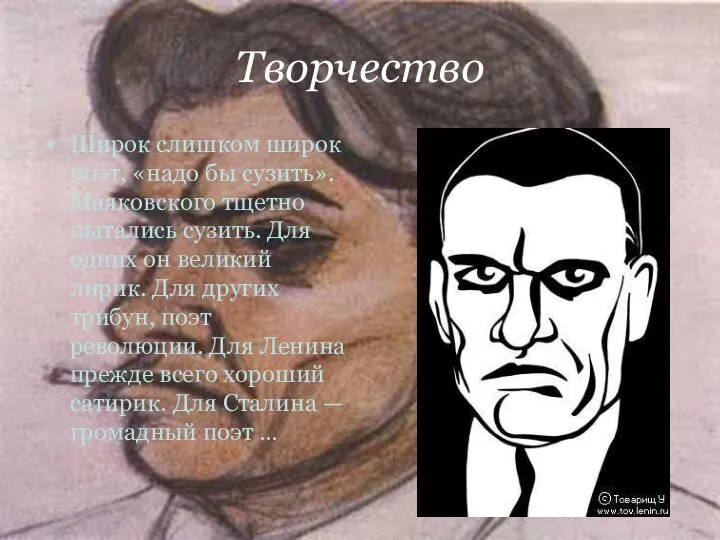 Творчество Широк слишком широк поэт, «надо бы сузить». Маяковского тщетно пытались