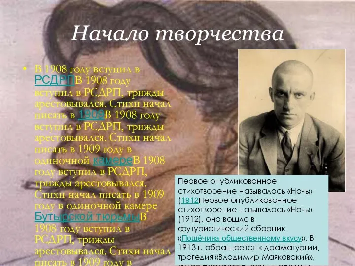 Начало творчества В 1908 году вступил в РСДРПВ 1908 году вступил